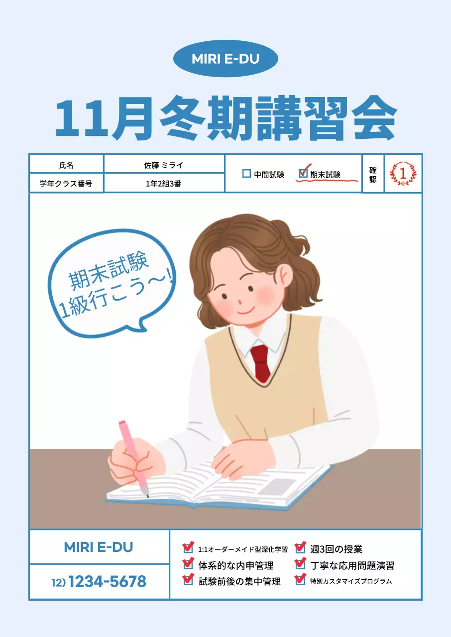 水色の背景に学生イラストを使った期末テスト特講のPR。
