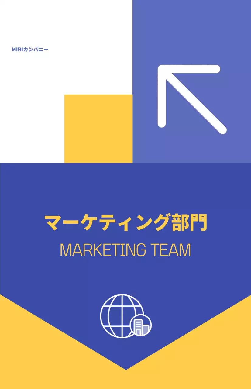 カラフルで個性的なコンセプトの会社部門紹介