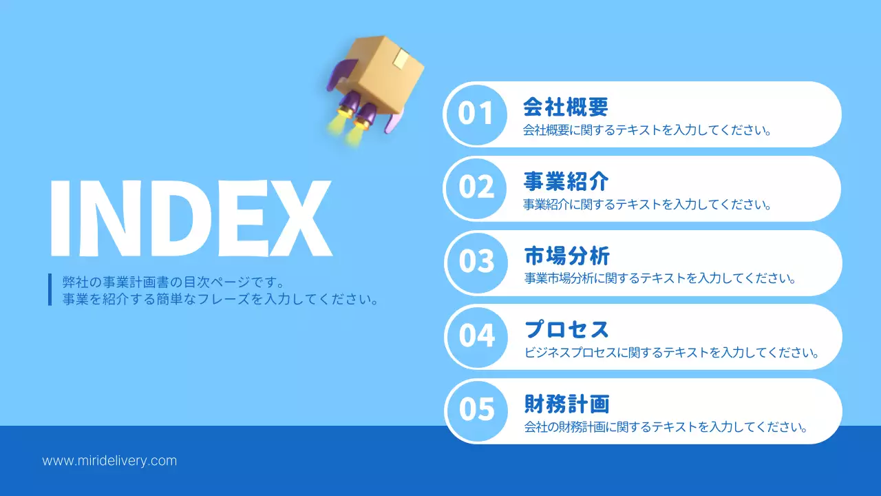 青 シンプル 宅配 企画書 プレゼンテーション