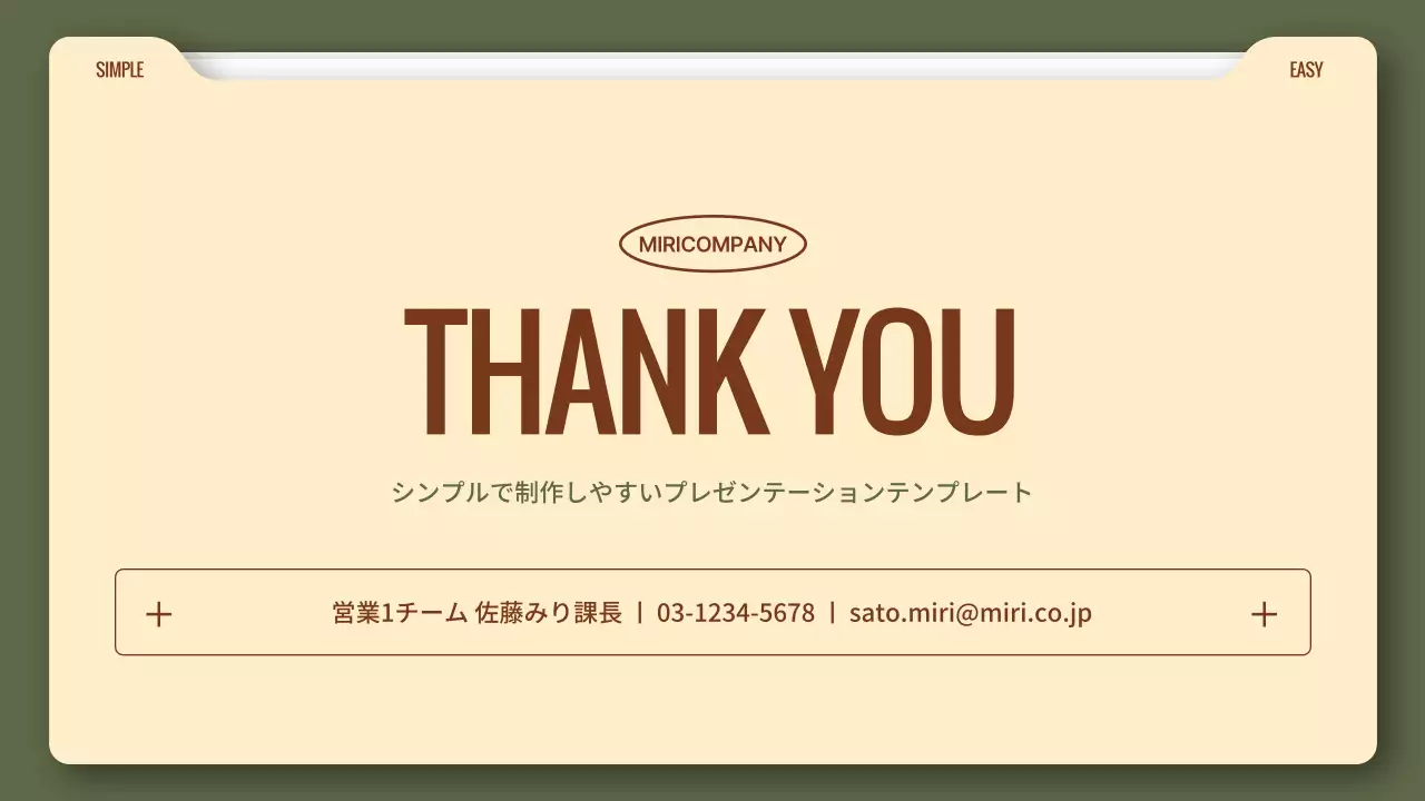 ベージュ シンプル ビジネス プレゼンテーション