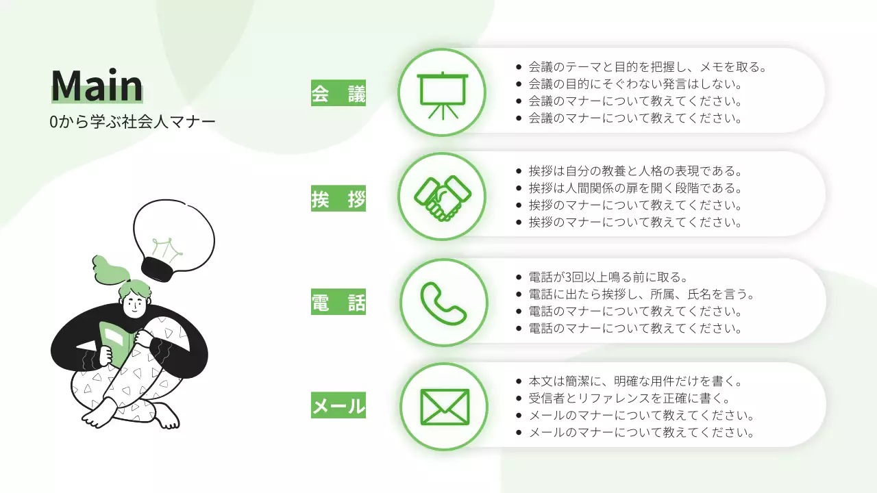 緑 シンプル ビジネス 資料 プレゼンテーション