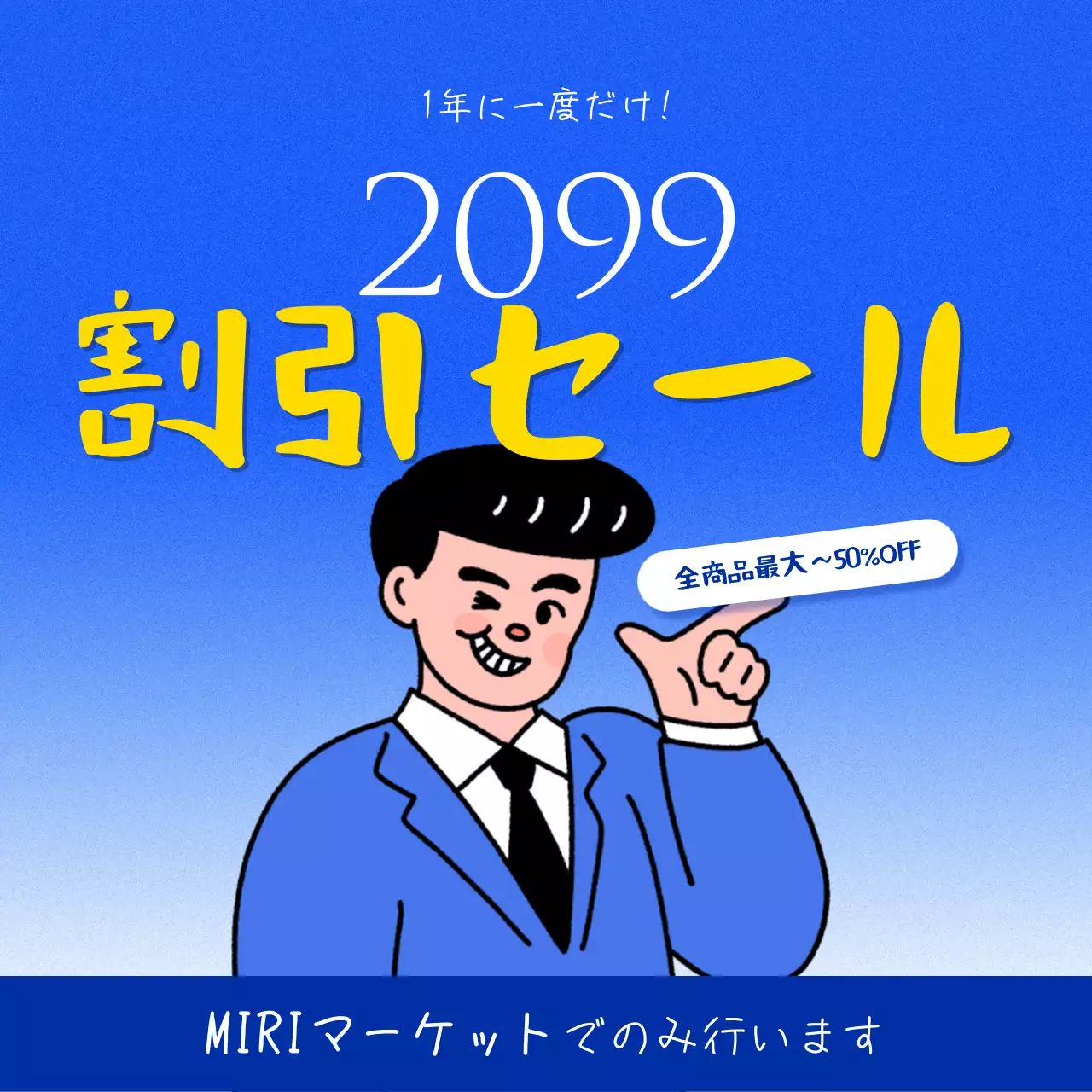 青と黄色のパロディ化された割引案内のプロモーション