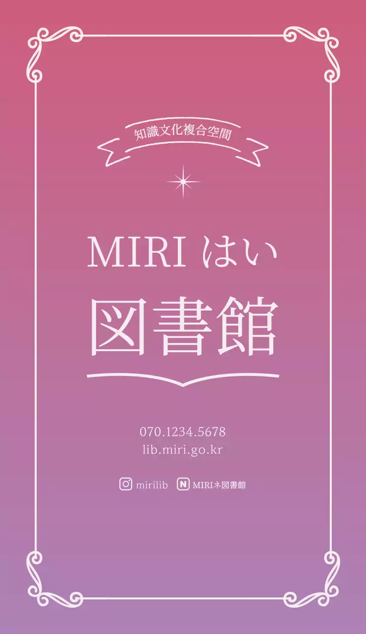 ピンク色のシンプルでクラシックな図書館のPR