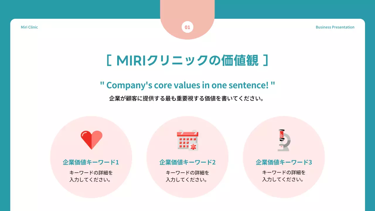 青 モダン 医療 提案書 プレゼンテーション