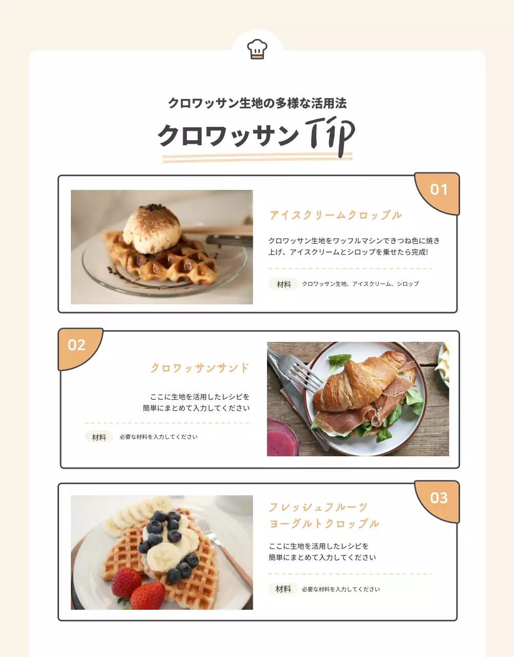 ベージュ シンプル 料理 メニュー 詳細ページ