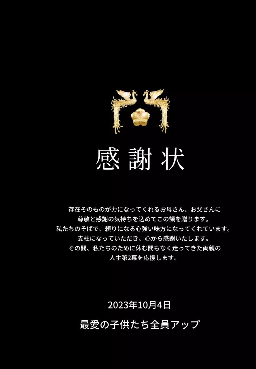 鳳凰のイラストが印象的な母の日コンセプトの感謝状です。