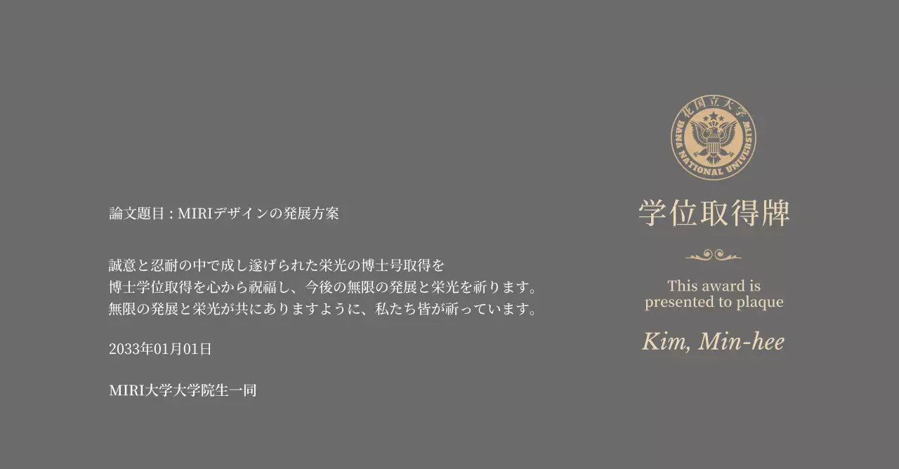 学校ロゴとゴールドの装飾が施された高級感のある学位取得プレート