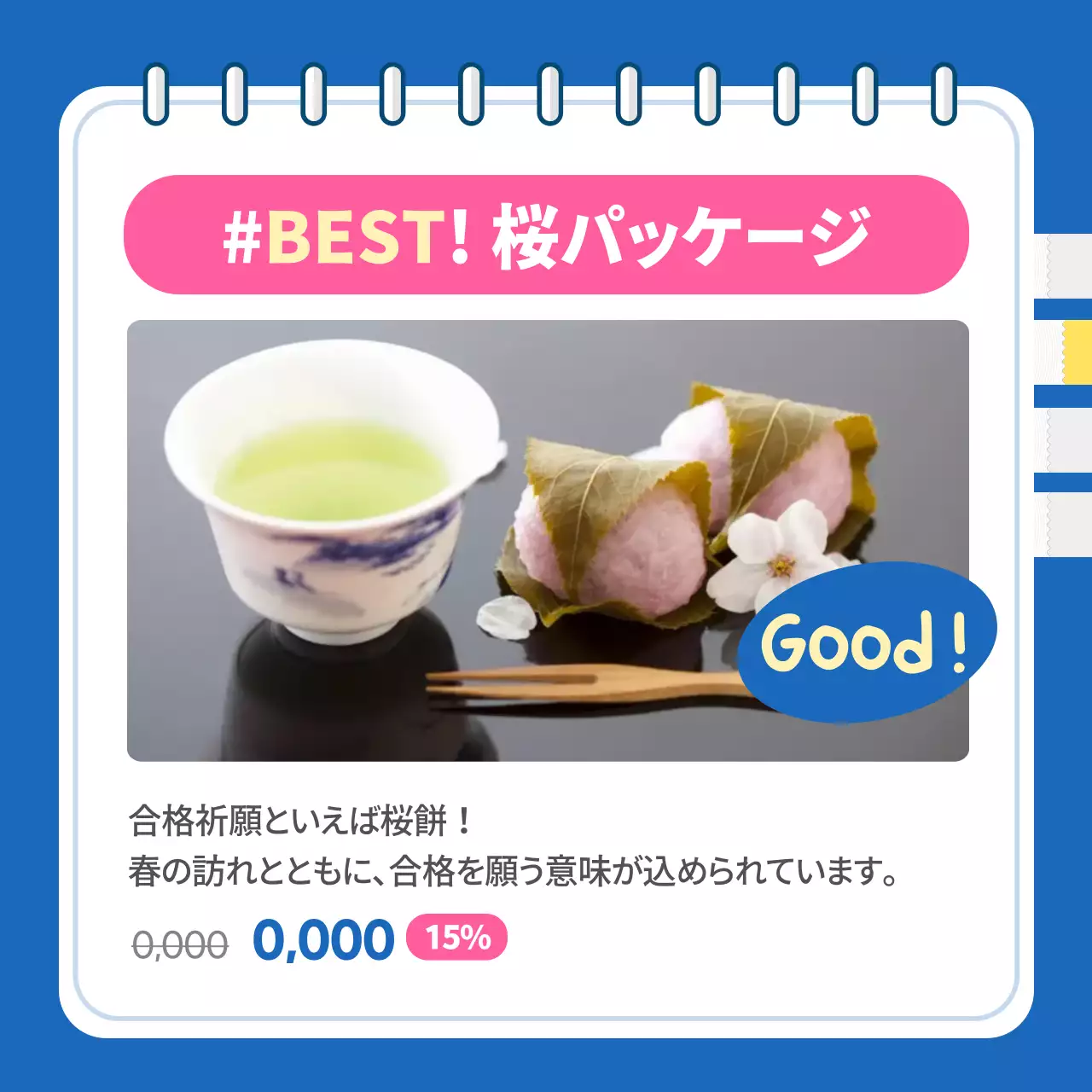 青 楽しい 応援 ポスター Instagram カルーセル