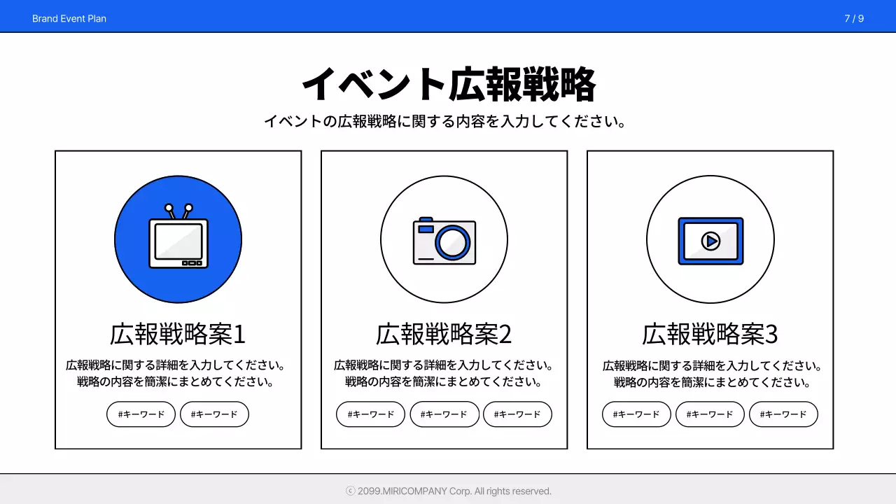 青 モダン ブランド 企画書 プレゼンテーション