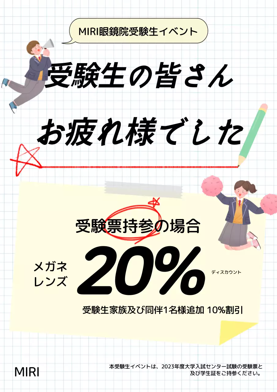 高3生イラストとノートや手帳のレイアウトコンセプトでポイントをつけた受験生スキンケア割引イベント