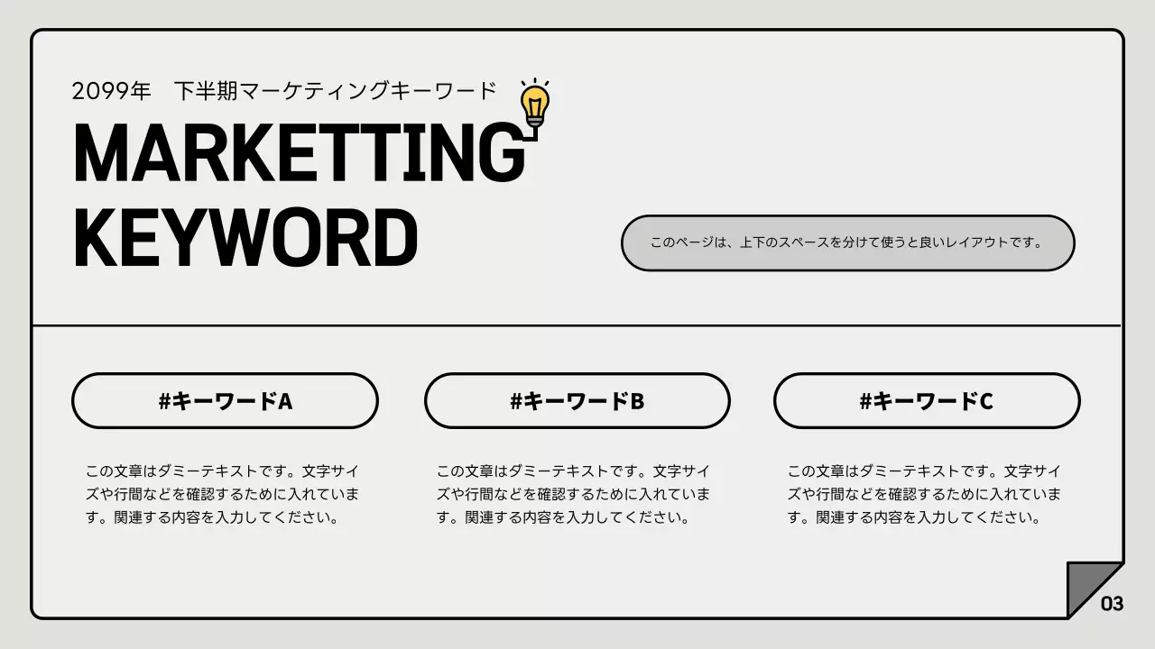グレーと白のシンプルなマーケティングレポート