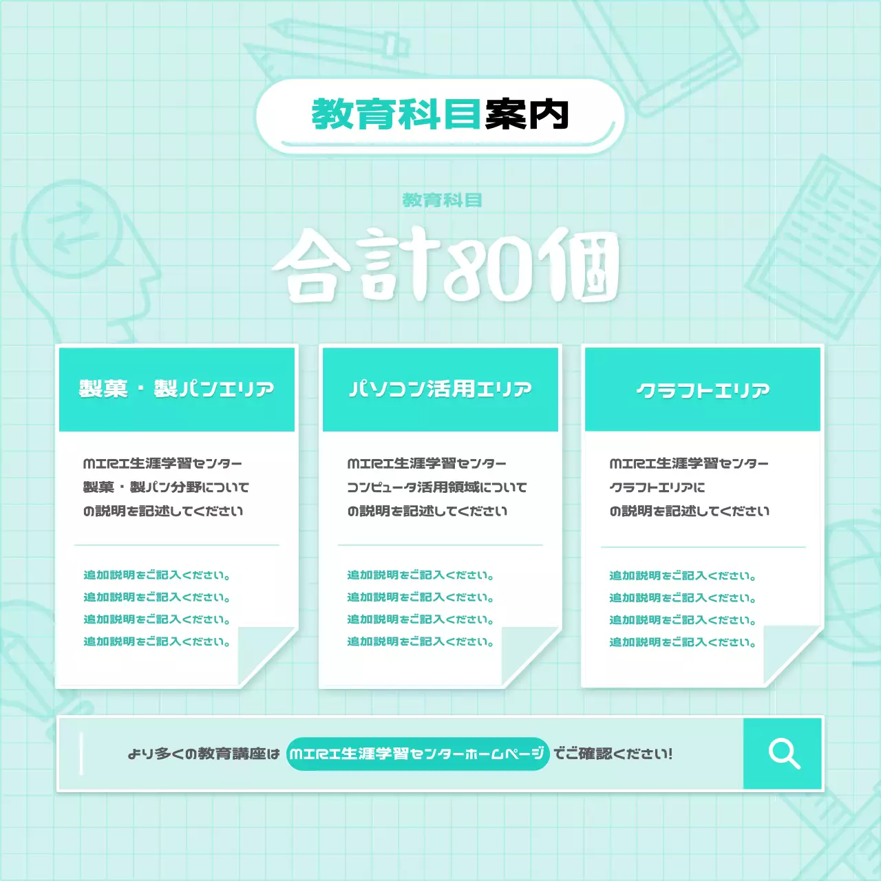 ミント シンプル 学習 お知らせ Instagram カルーセル