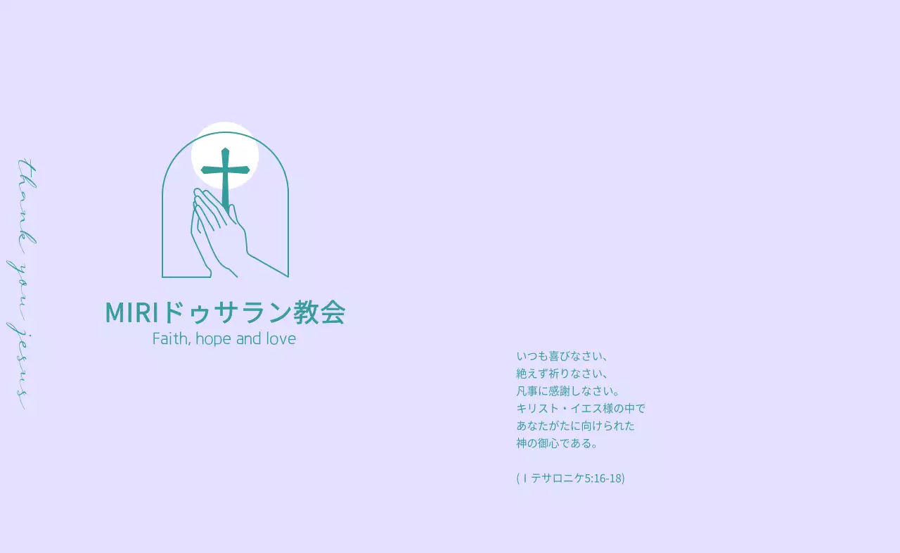 ターコイズブルーのラインイラスト 教会のロゴと聖書の一節