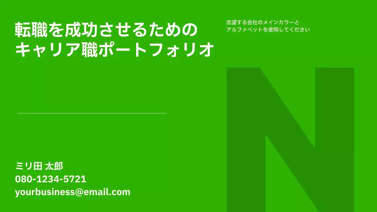 緑 シンプル ポートフォリオ プレゼンテーション