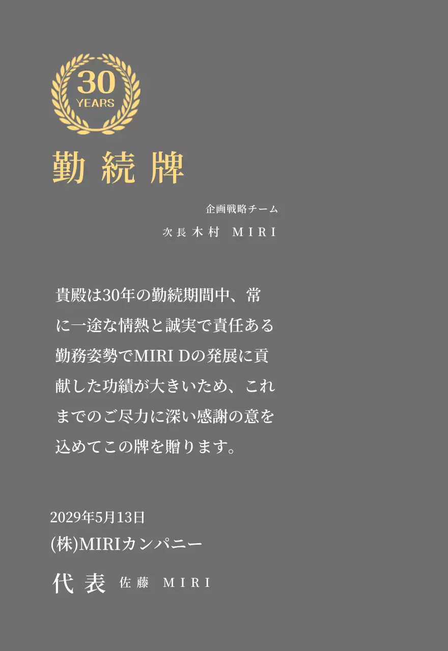 月桂樹のシンボルをコンセプトにした企業長期勤続楯