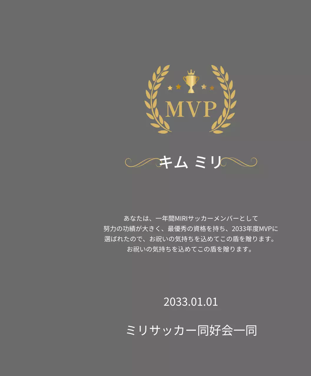 金色の月桂樹とトロフィーが付いた優勝記念プレート