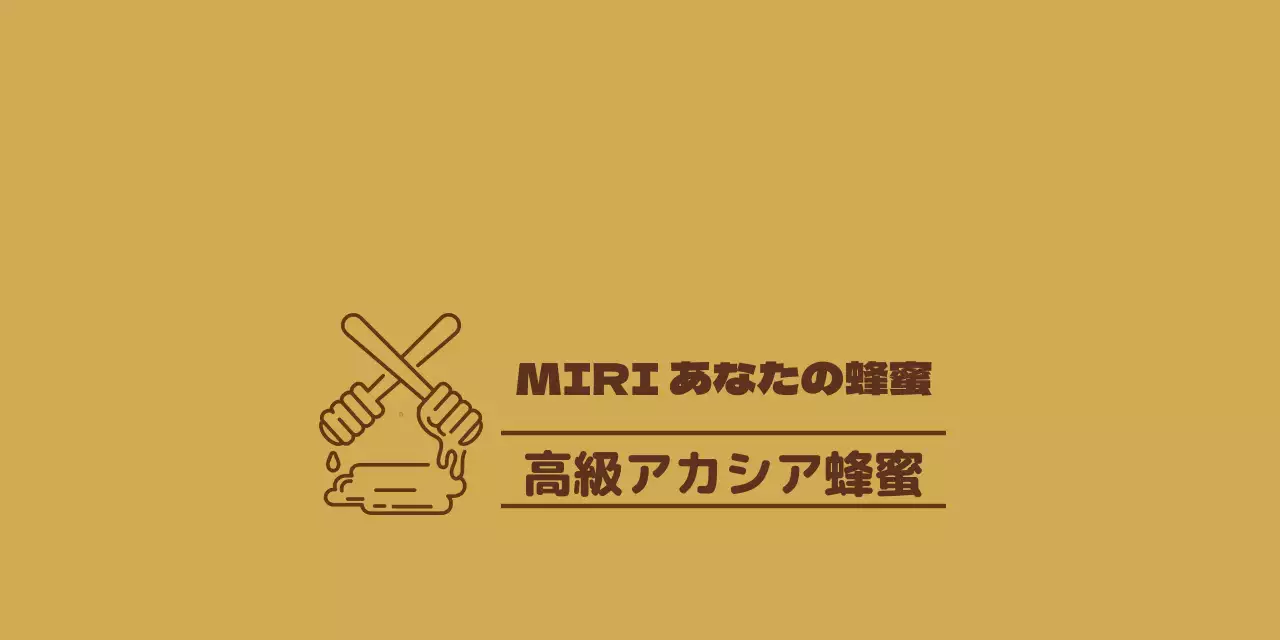 金色のハチミツ店の製品パッケージデザイン