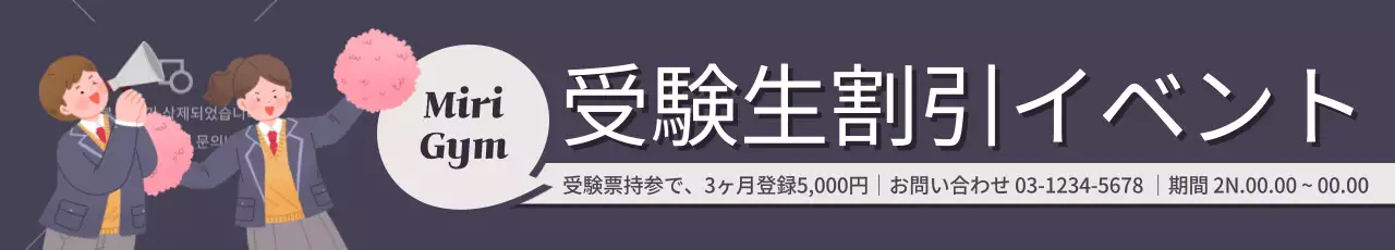 ネイビーとグレーのキュートな雰囲気が漂う 수능イベント案内