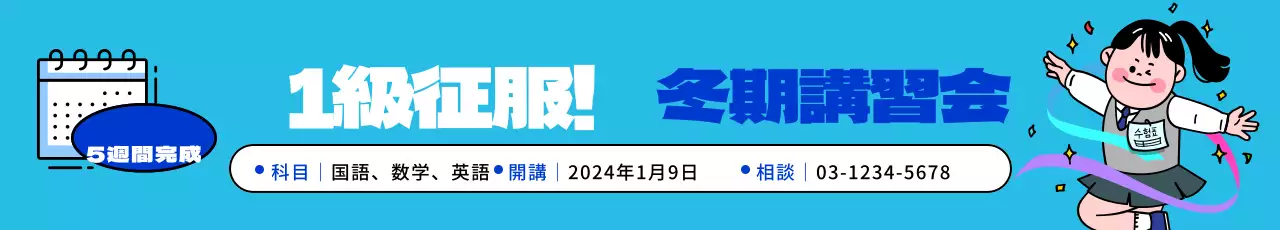 ブルーカラーの制服を着た受験生のイラストを使った塾のプロモーション