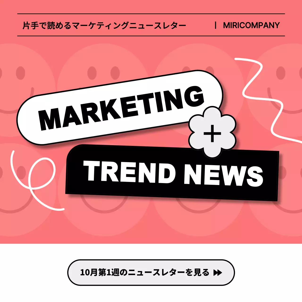 ピンク ポップ マーケティング ニュースレター Instagram カルーセル