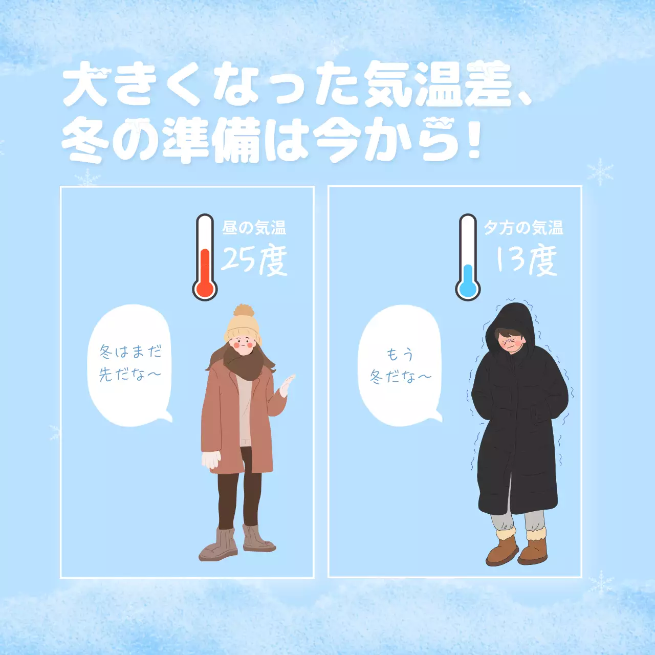 青 シンプル 冬の準備 チラシ Instagram カルーセル