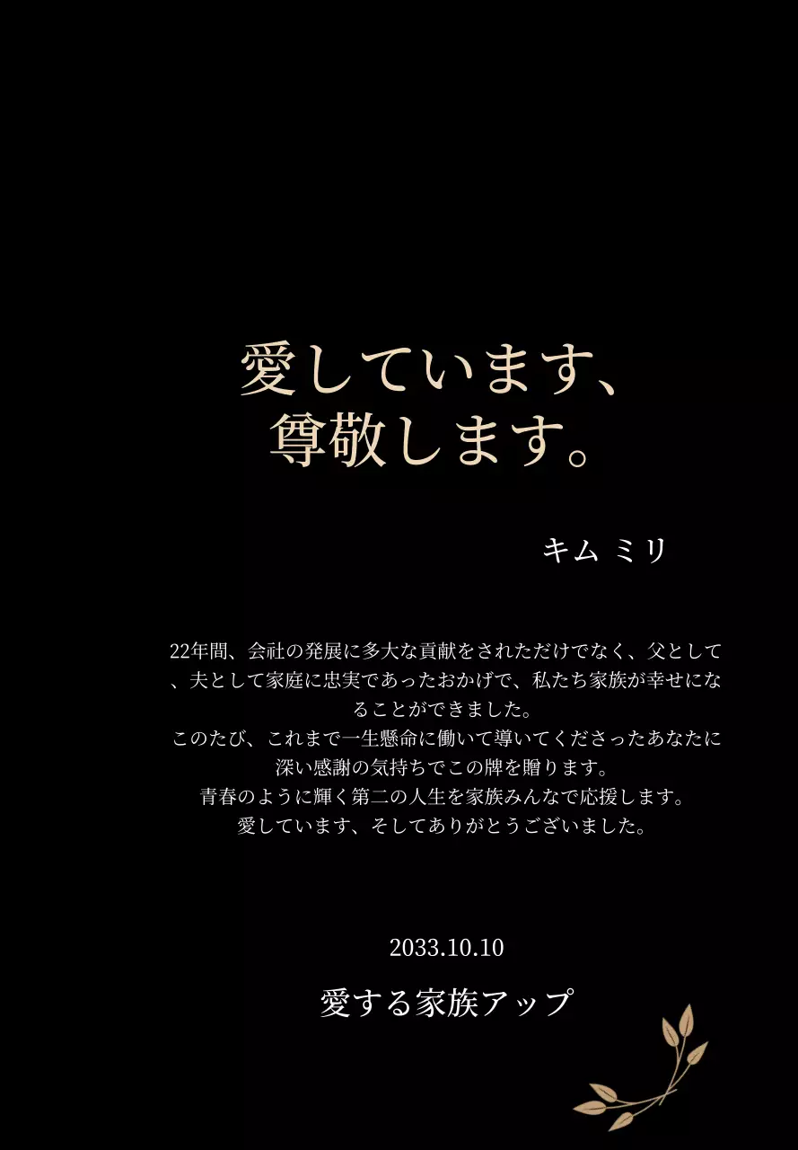 金色と葉っぱの装飾が施された高級感のある感謝状