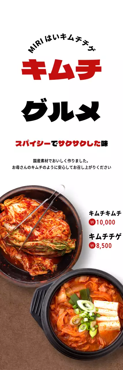 白い背景とすっきりとした印象のキムチとチゲのPR。