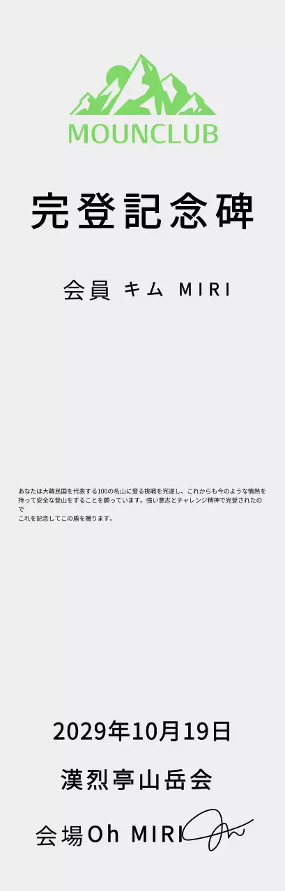 緑の山のイラストがある同好会ロゴコンセプトの山岳会完走記念プレート