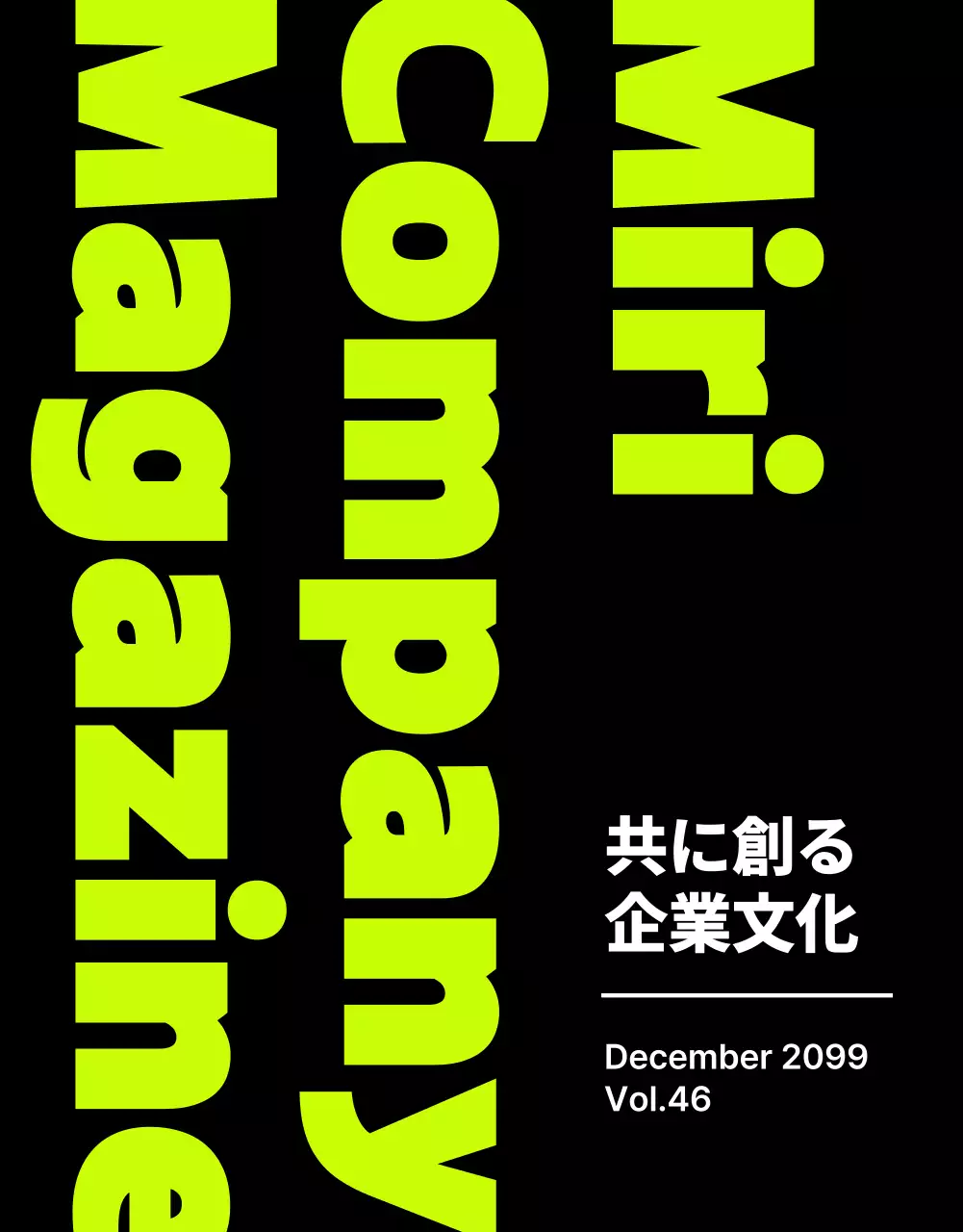 蛍光 モダン 企業文化 社内報 詳細ページ