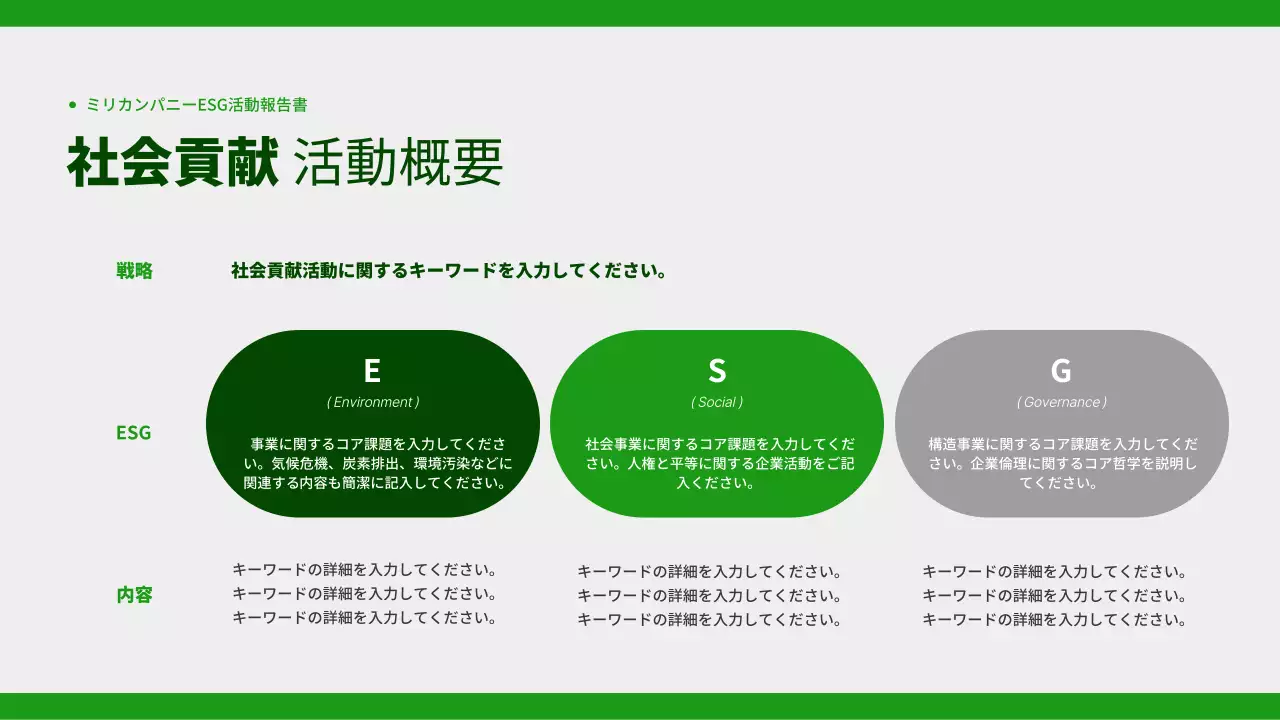 緑とグレーのシンプルな企業の社会活動報告書
