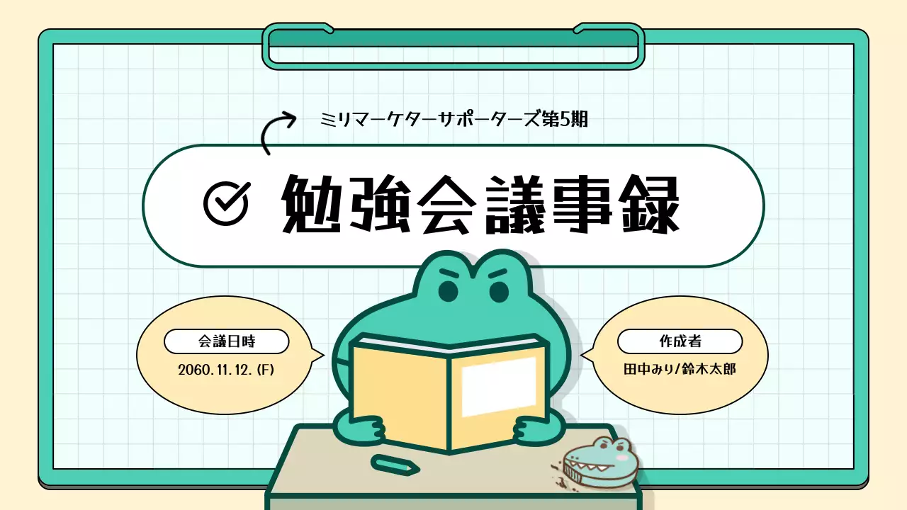 緑 かわいい 勉強会 企画書 プレゼンテーション