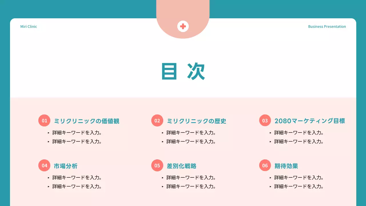 青 モダン 医療 提案書 プレゼンテーション