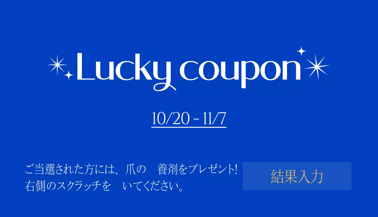 青い背景のビューティーネイルショップイベント宝くじ