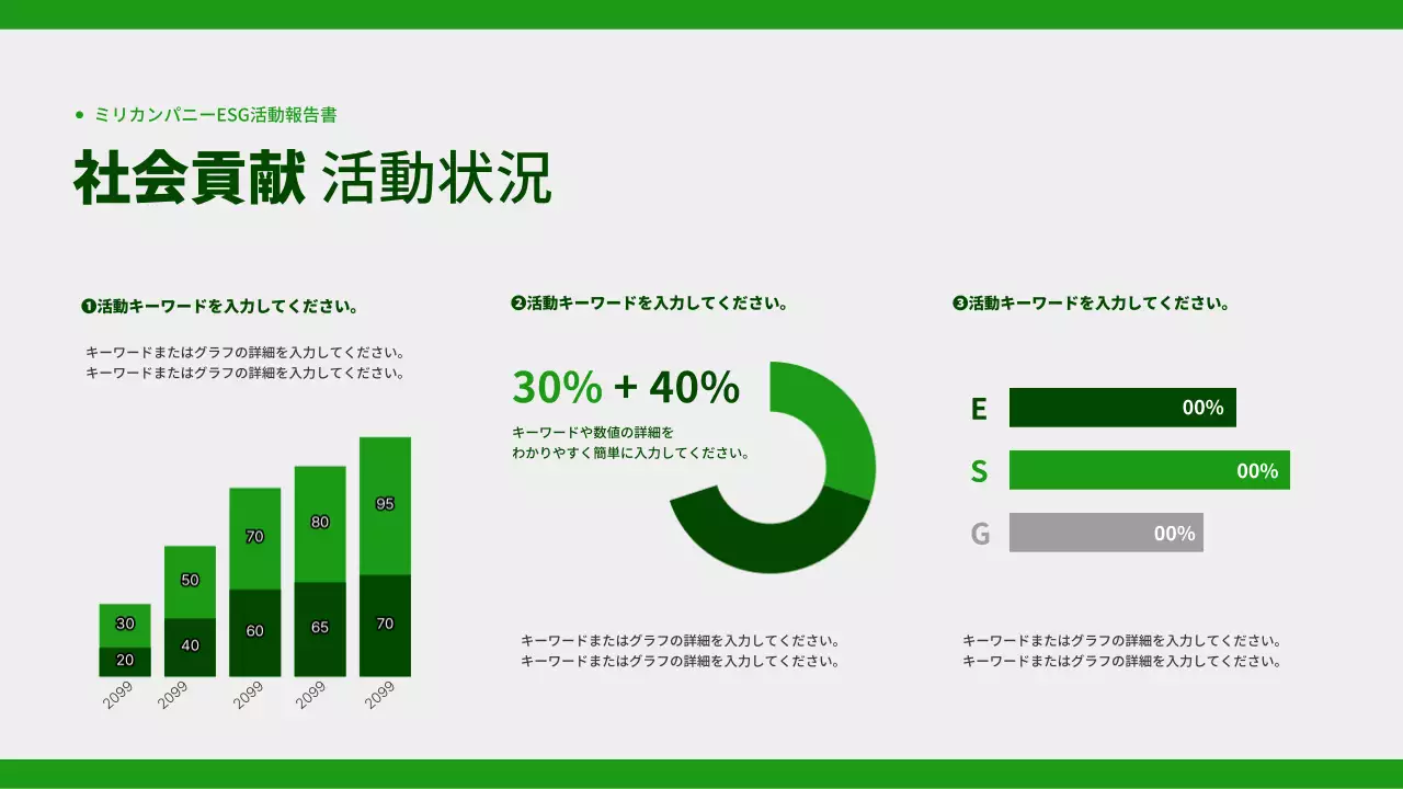 緑とグレーのシンプルな企業の社会活動報告書