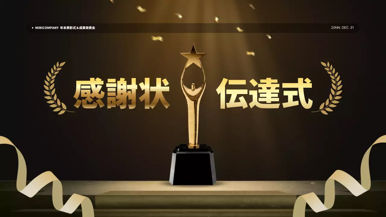 黒 上品 会社 プレゼンテーション