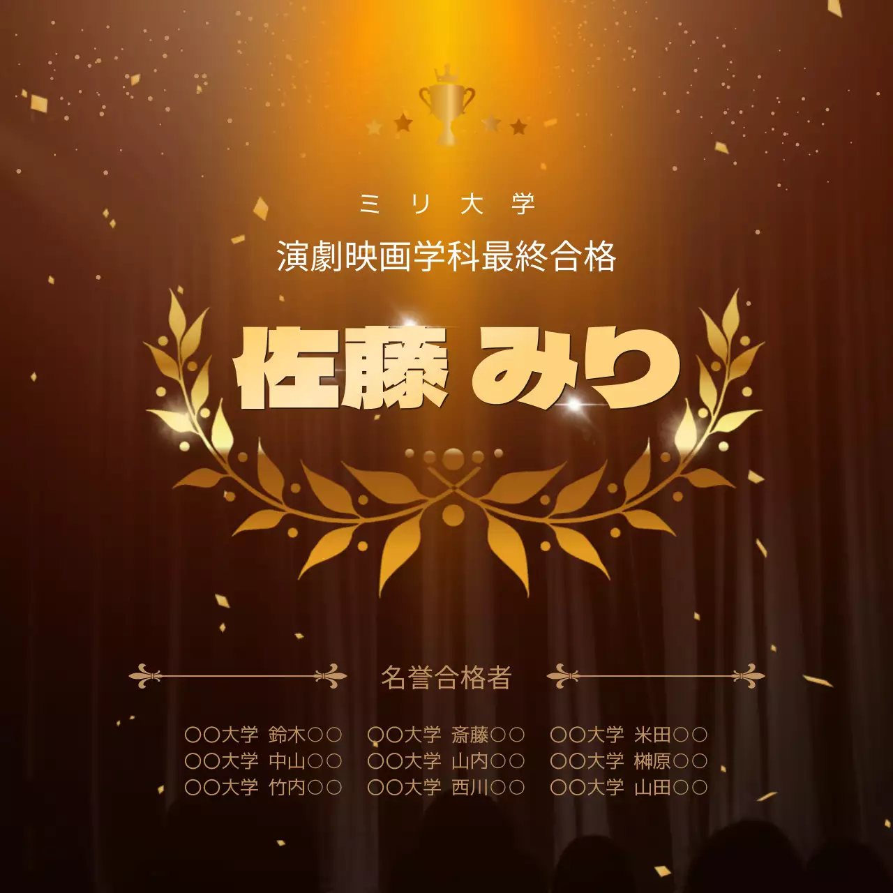 茶色 上品 合格発表 ポスター SNS投稿 正方形