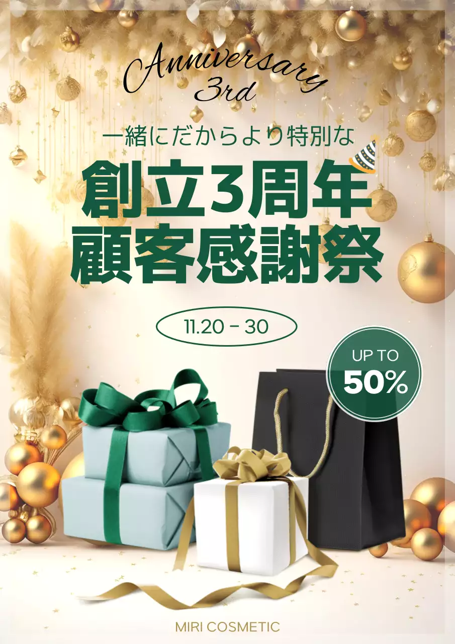 金色 上品 記念祭 チラシ ポスター