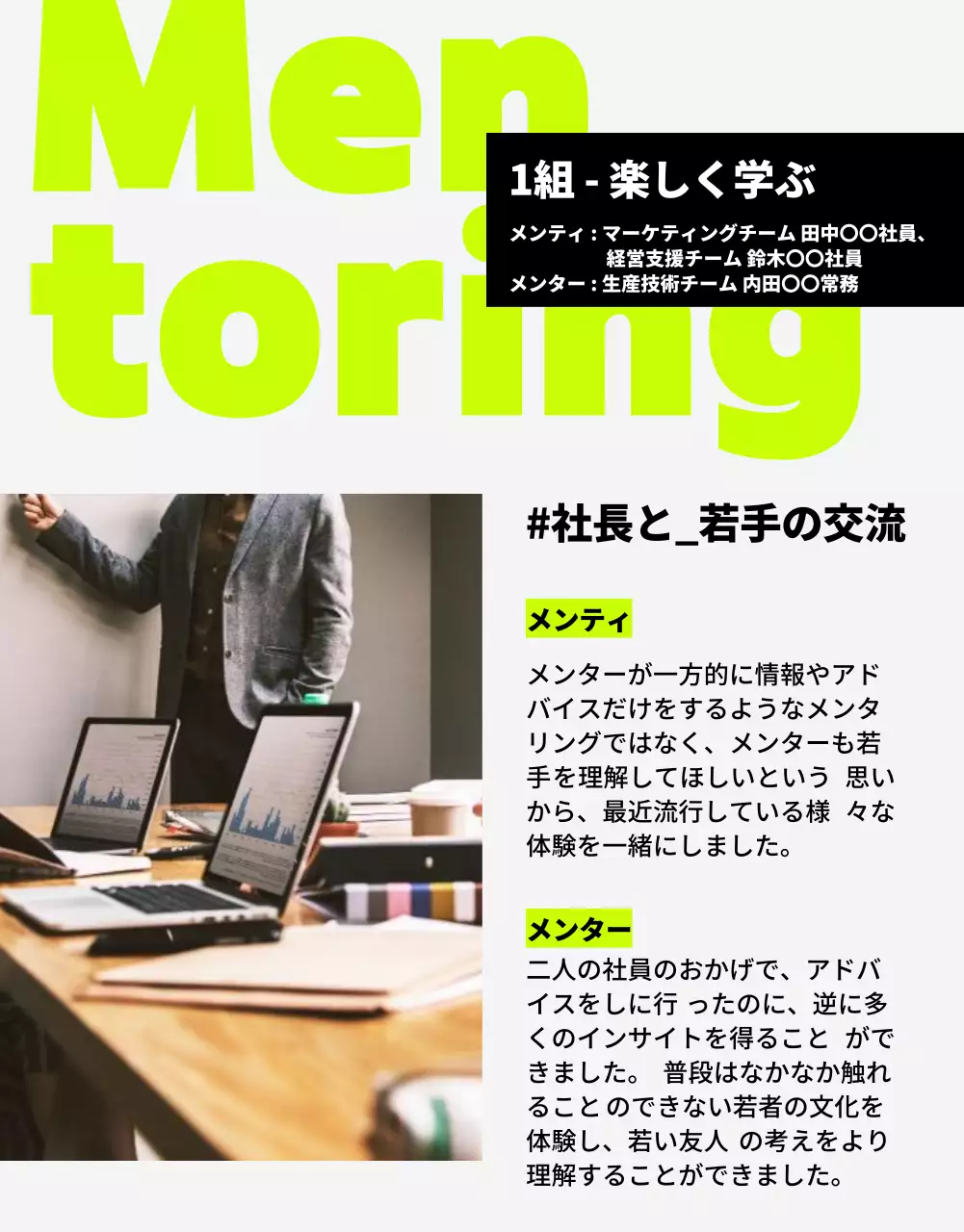 蛍光 モダン 企業文化 社内報 詳細ページ