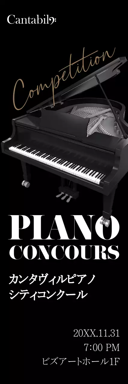 黒を基調とした高級感のあるピアノ教室コンクール広報
