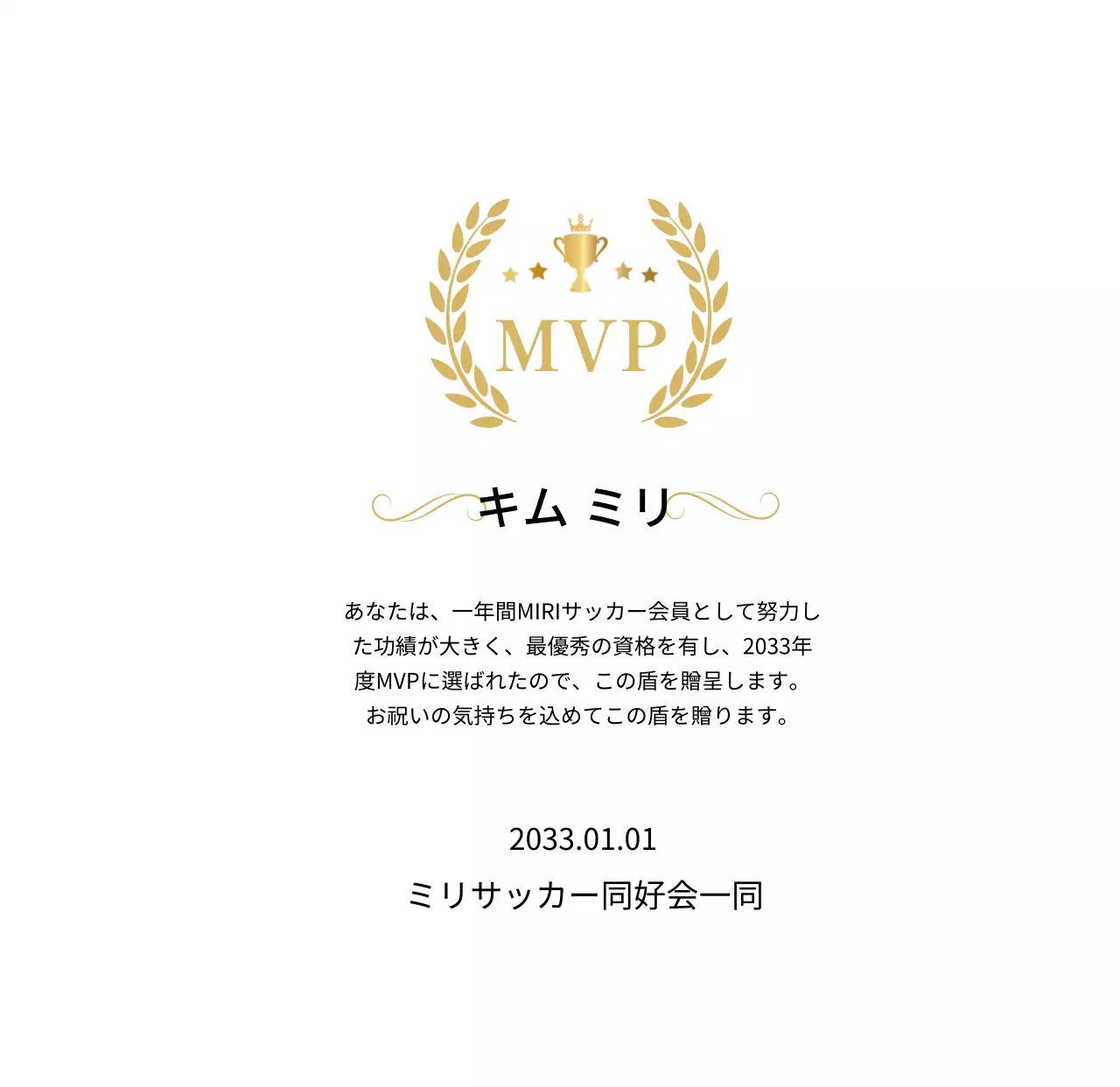 金色の月桂樹とトロフィーの装飾が施された高級感のある優勝記念プレート