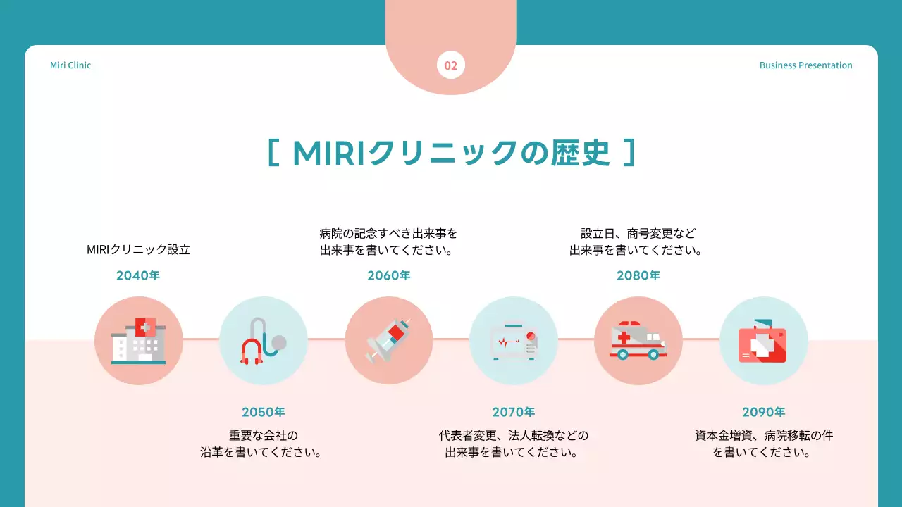 青 モダン 医療 提案書 プレゼンテーション