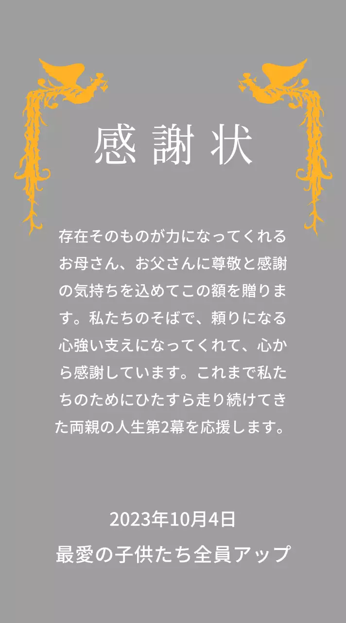 鳳凰のイラストが印象的な母の日コンセプトの感謝状です。
