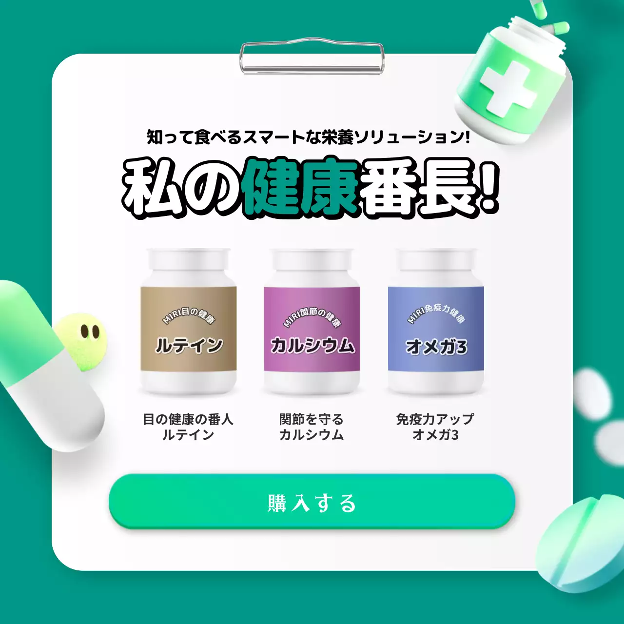 緑 かわいい 栄養剤 ポスター Instagram カルーセル