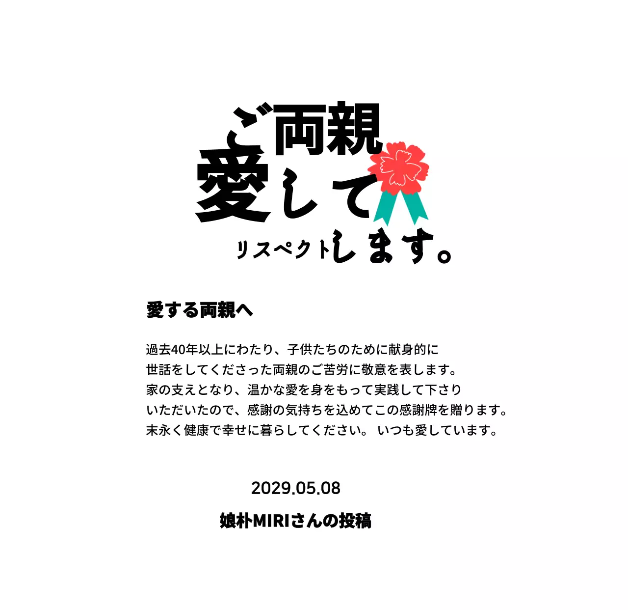 赤いカーネーションのイラストが描かれた母の日のカリグラフィー