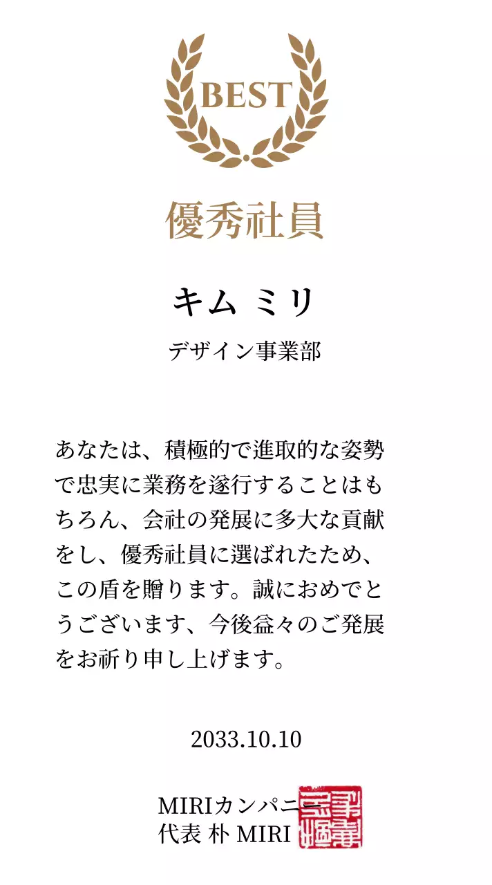 金色の月桂樹と刻印が入った高級感のある感謝牌。