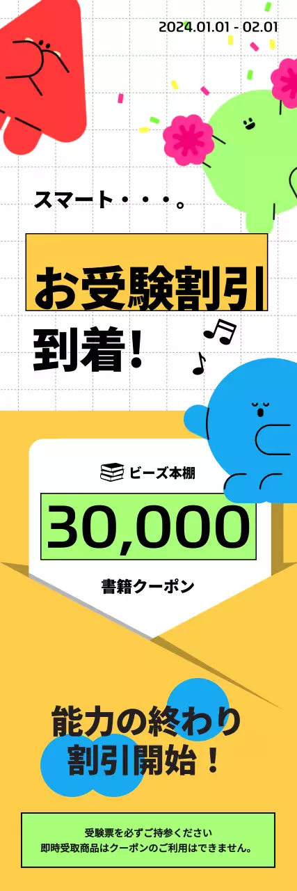 かわいくて明るい雰囲気の本屋さんで受験生割引イベント