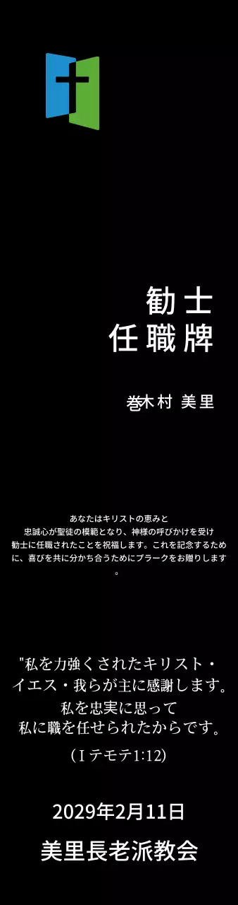 高級感のあるセリフ体文字の昇進祝い記念プレート