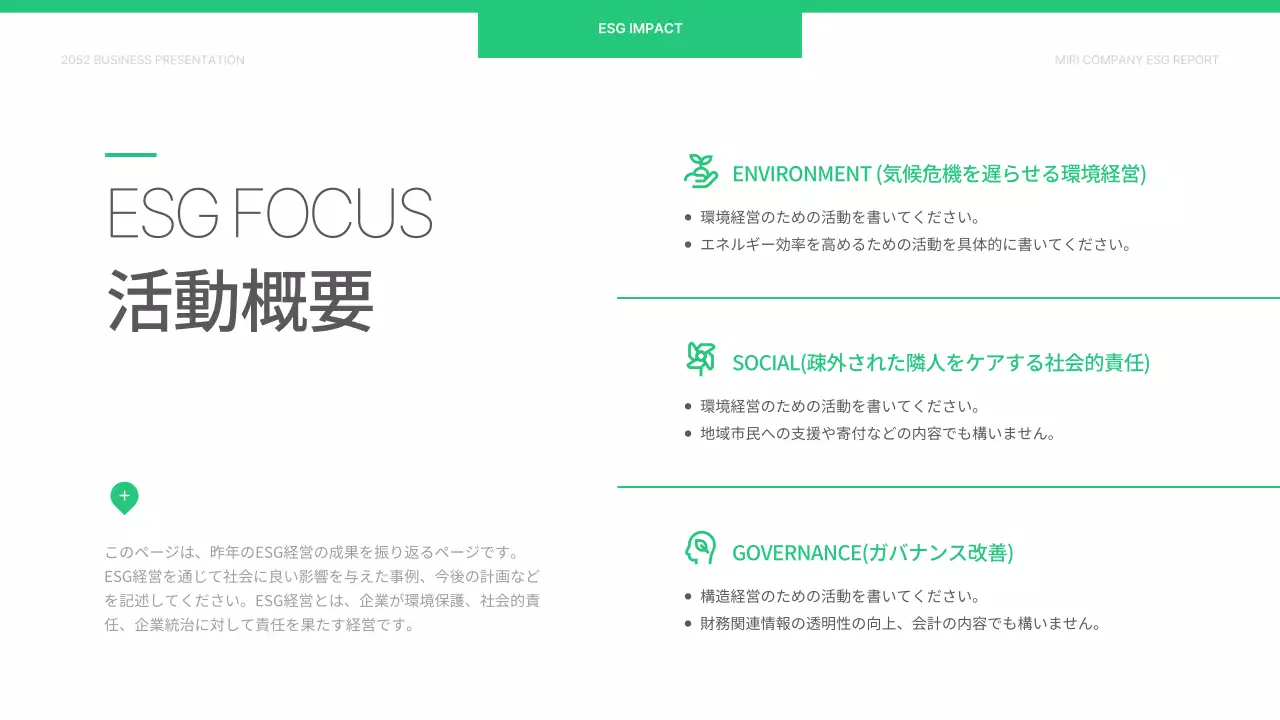 薄緑と白のシンプルな企業ESG報告書