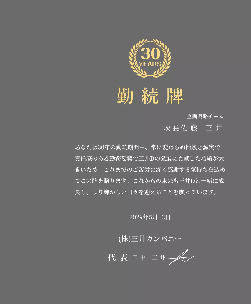 月桂樹のシンボルをコンセプトにした企業長期勤続楯