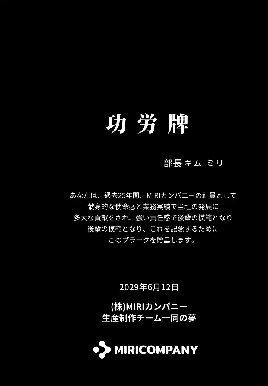 ホワイトのシンプルな企業ロゴが入った功労者プレート。